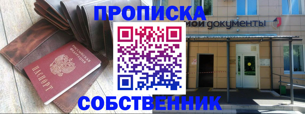 прописка штамп в Свирске