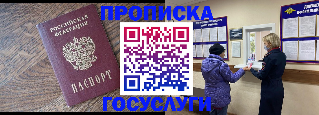прописка законно в Свирске